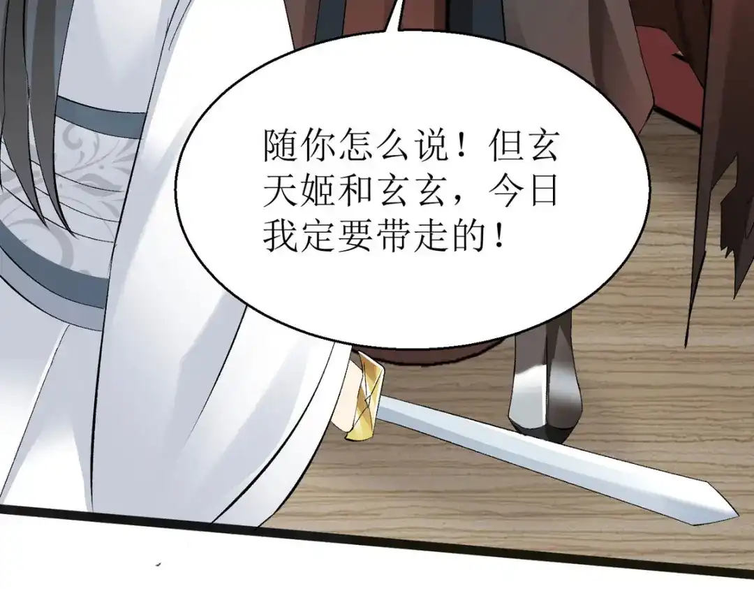 萌宝医仙三岁半 第10话 原来你喜欢慢慢来？ 第70页