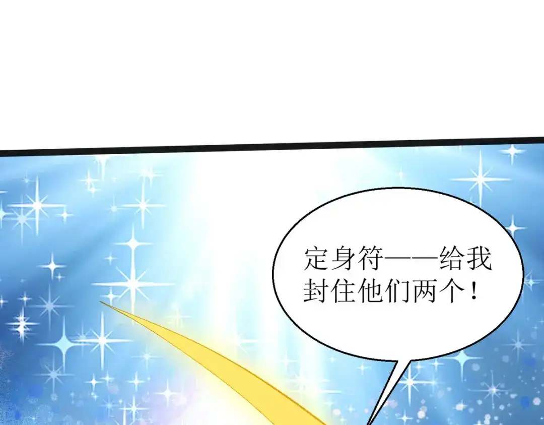 萌宝医仙三岁半 第10话 原来你喜欢慢慢来？ 第91页