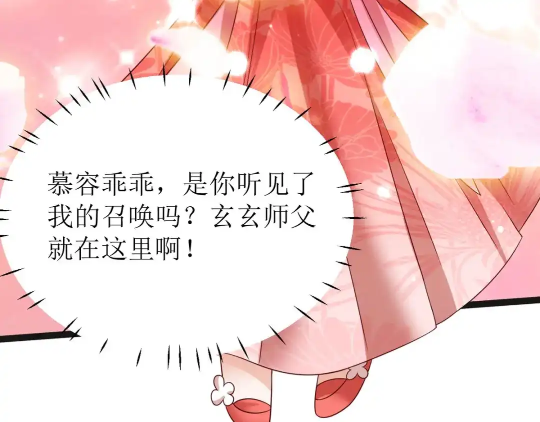 萌宝医仙三岁半 第11话 竟要... 第110页
