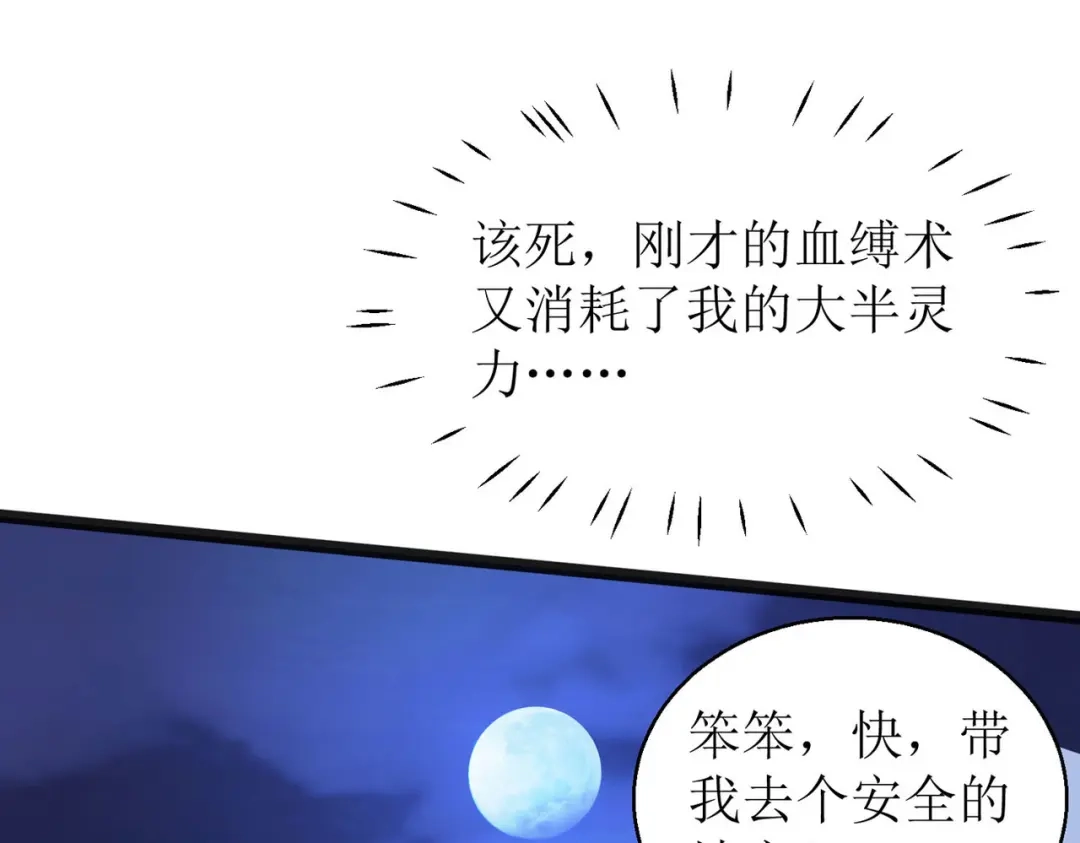 萌宝医仙三岁半 第11话 竟要... 第25页
