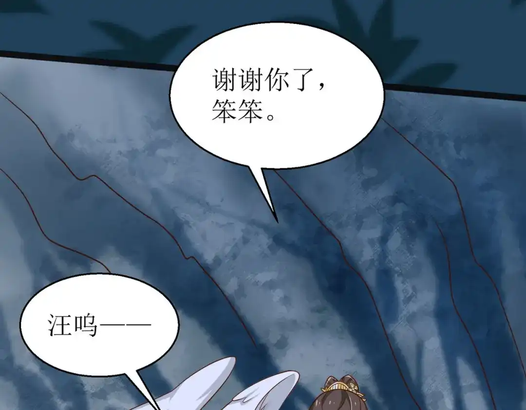萌宝医仙三岁半 第11话 竟要... 第38页