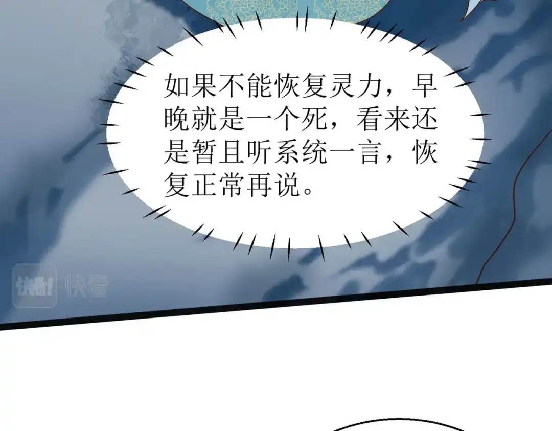 萌宝医仙三岁半 第11话 竟要... 第40页