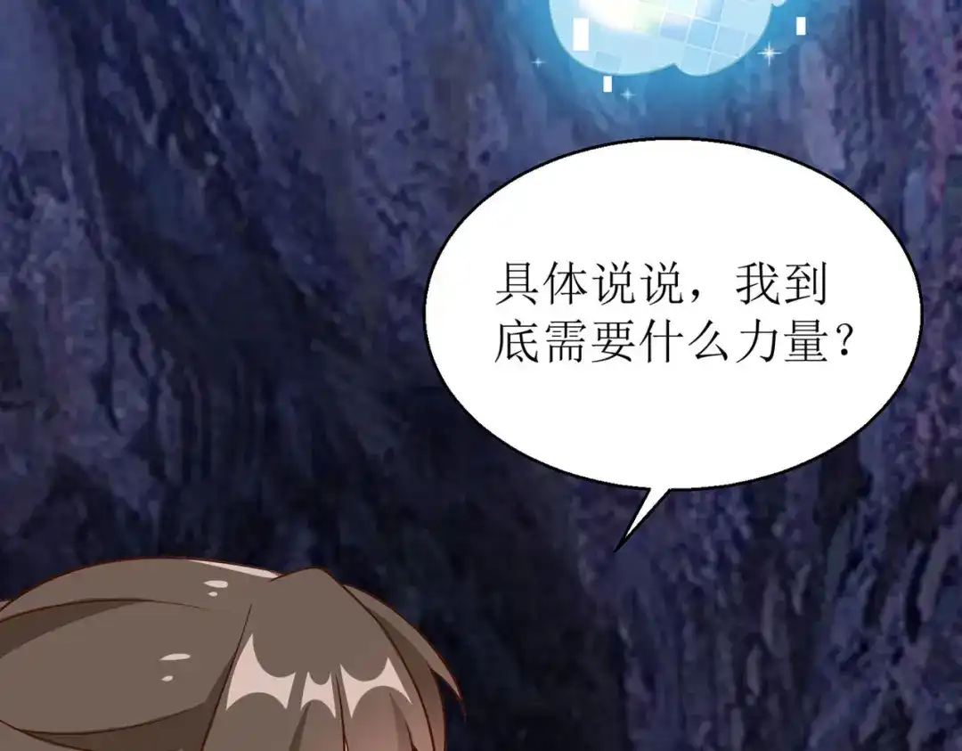 萌宝医仙三岁半 第11话 竟要... 第46页