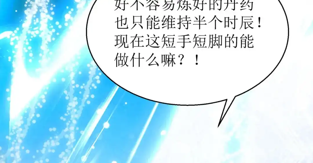 萌宝医仙三岁半 第11话 竟要... 第69页