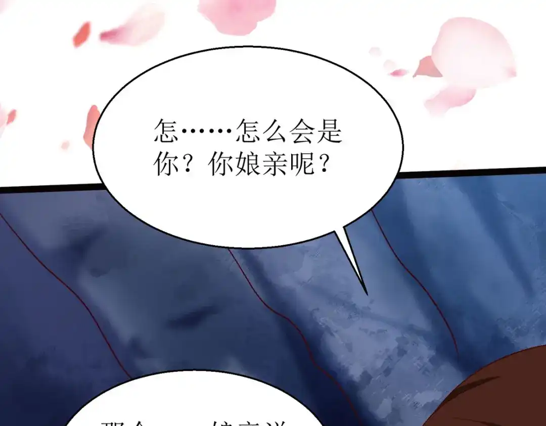 萌宝医仙三岁半 第11话 竟要... 第79页
