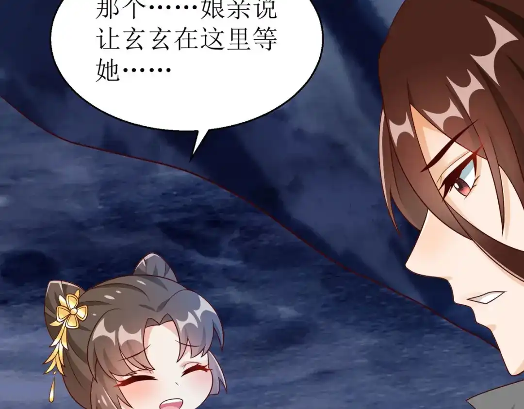 萌宝医仙三岁半 第11话 竟要... 第80页