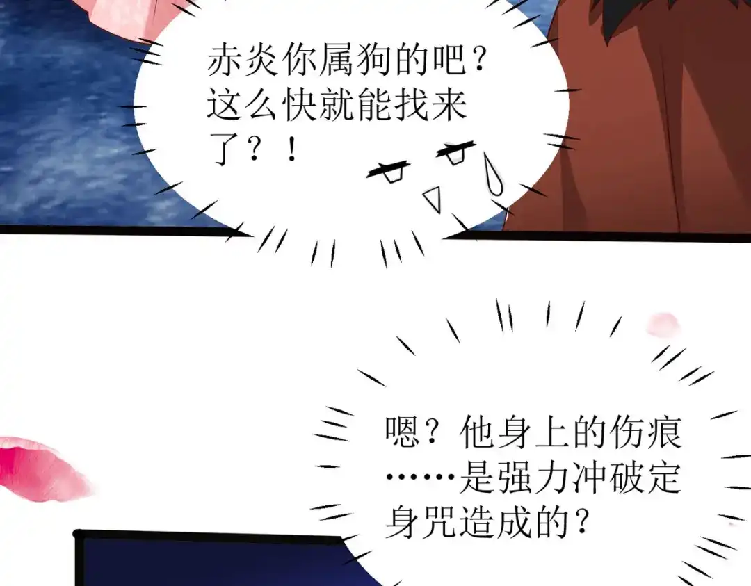 萌宝医仙三岁半 第11话 竟要... 第82页