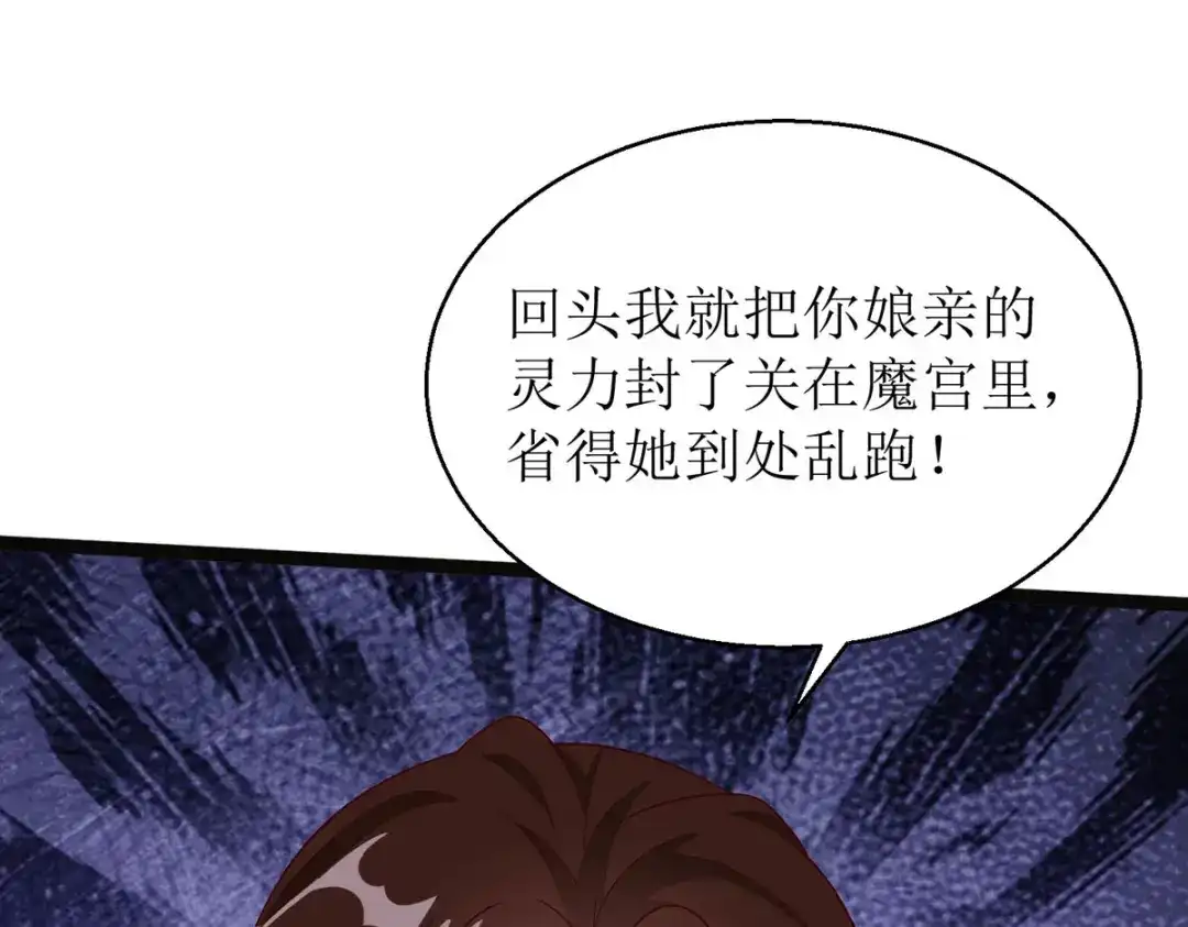 萌宝医仙三岁半 第11话 竟要... 第91页