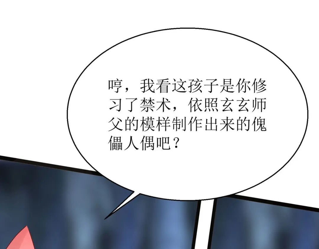 萌宝医仙三岁半 第12话 大战一触即发！ 第25页