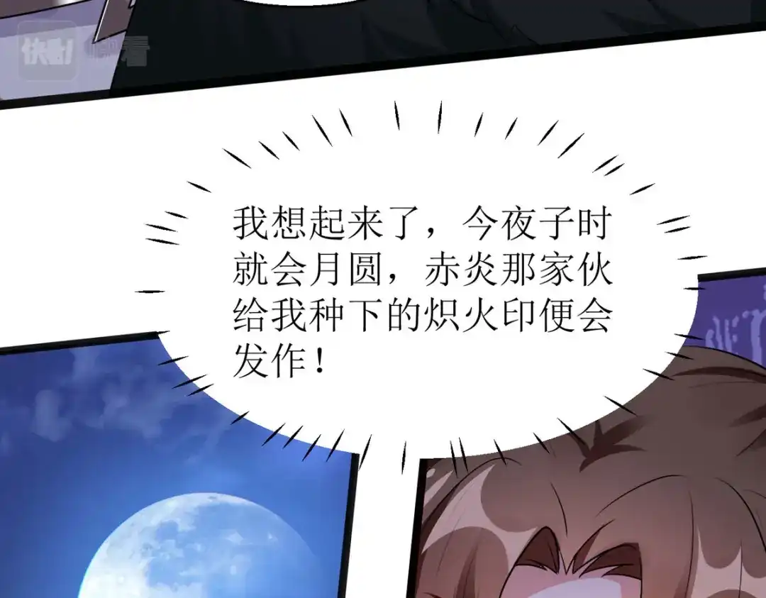 萌宝医仙三岁半 第12话 大战一触即发！ 第40页