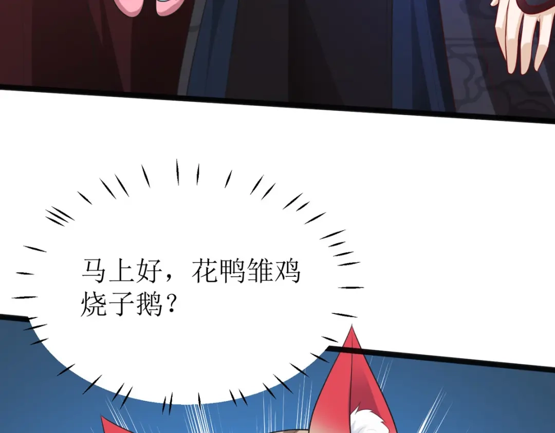 萌宝医仙三岁半 第12话 大战一触即发！ 第70页