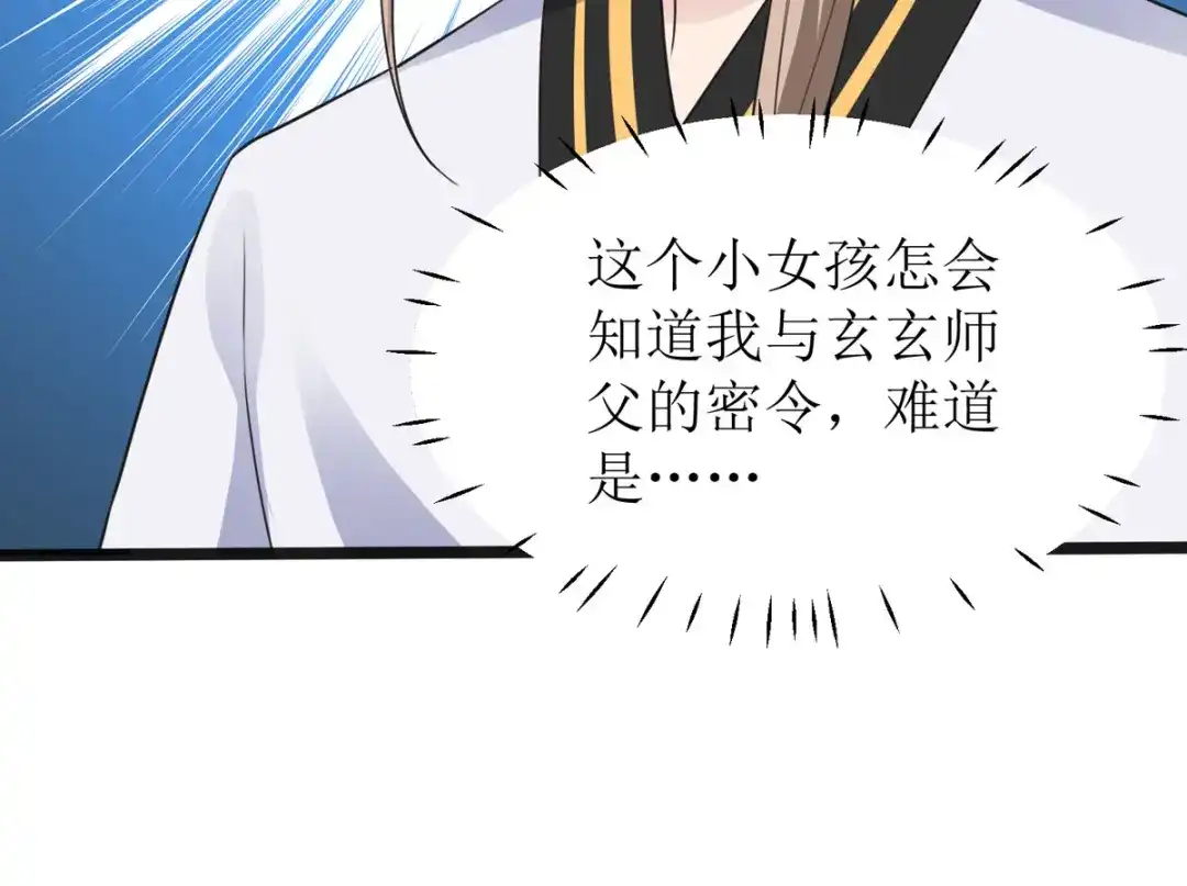 萌宝医仙三岁半 第12话 大战一触即发！ 第72页