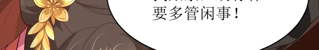 萌宝医仙三岁半 第12话 大战一触即发！ 第82页