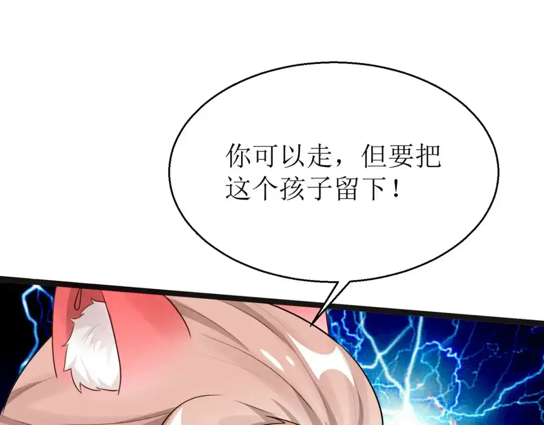 萌宝医仙三岁半 第12话 大战一触即发！ 第86页