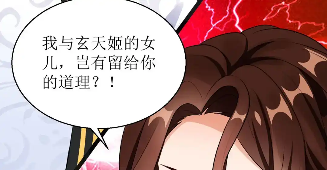 萌宝医仙三岁半 第12话 大战一触即发！ 第88页