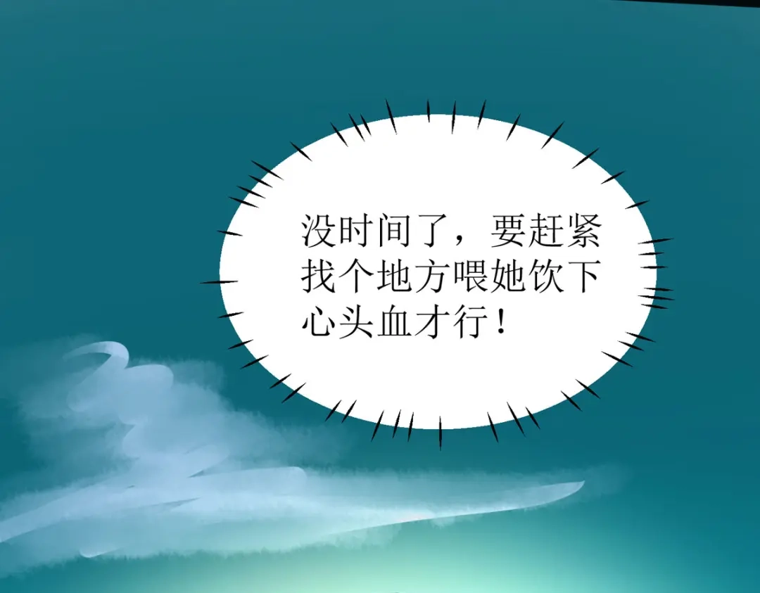 萌宝医仙三岁半 第13话 初遇小赤炎 第41页