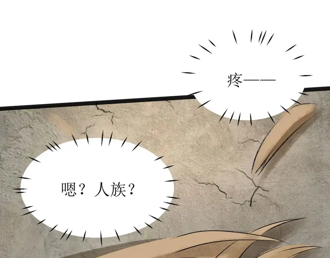 萌宝医仙三岁半 第13话 初遇小赤炎 第94页