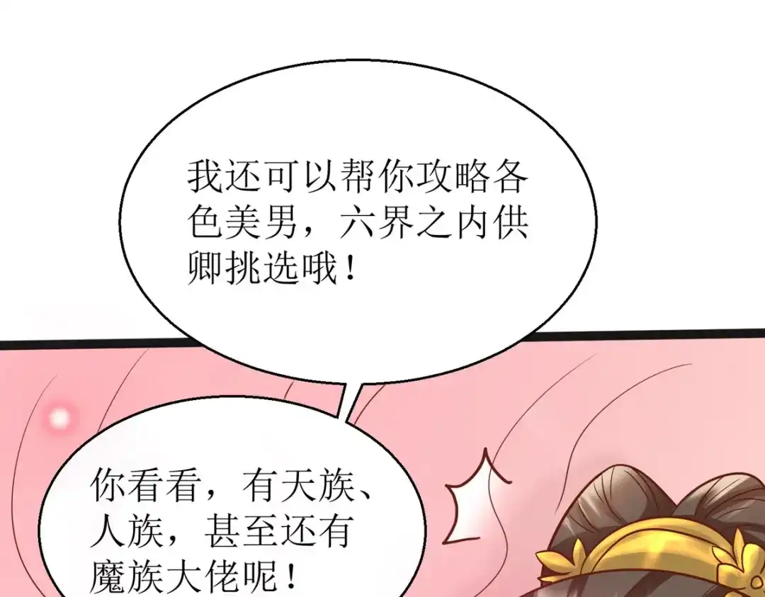 萌宝医仙三岁半 第14话 阿玄，我竟信错了你！ 第105页