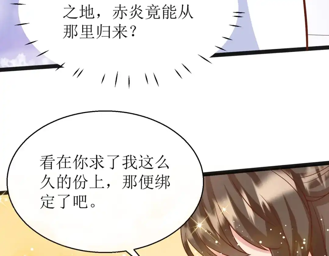萌宝医仙三岁半 第14话 阿玄，我竟信错了你！ 第112页