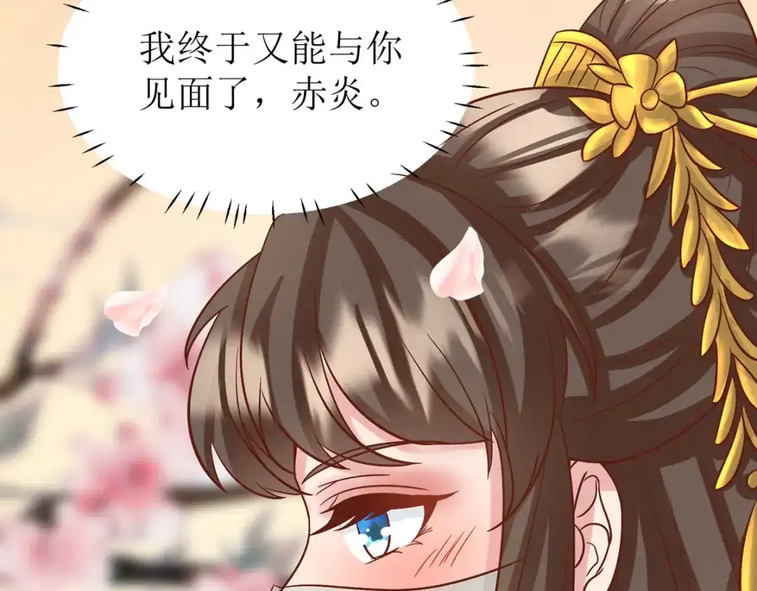 萌宝医仙三岁半 第14话 阿玄，我竟信错了你！ 第118页