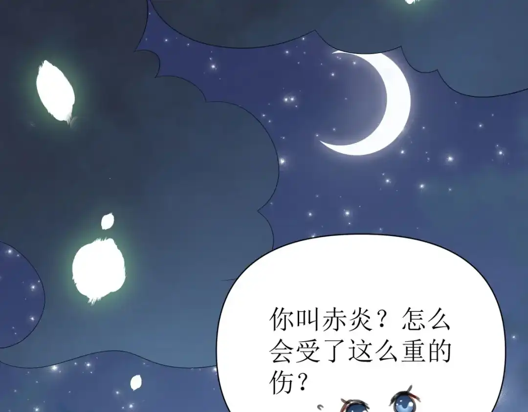 萌宝医仙三岁半 第14话 阿玄，我竟信错了你！ 第13页