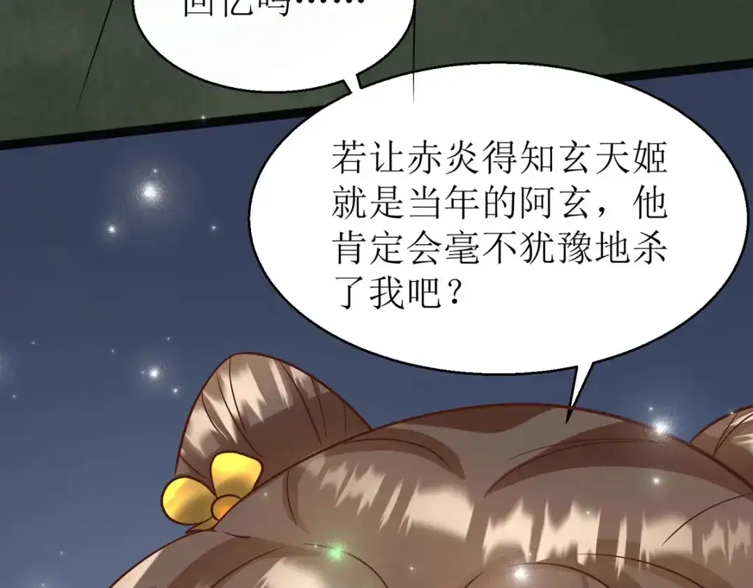 萌宝医仙三岁半 第14话 阿玄，我竟信错了你！ 第133页