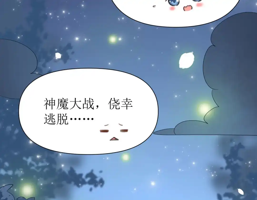 萌宝医仙三岁半 第14话 阿玄，我竟信错了你！ 第14页
