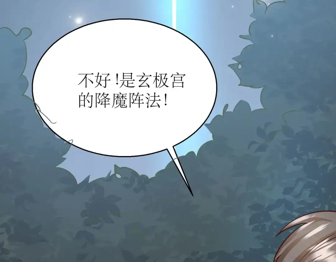 萌宝医仙三岁半 第14话 阿玄，我竟信错了你！ 第140页