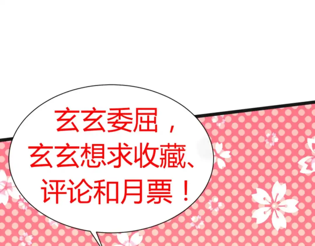 萌宝医仙三岁半 第14话 阿玄，我竟信错了你！ 第143页