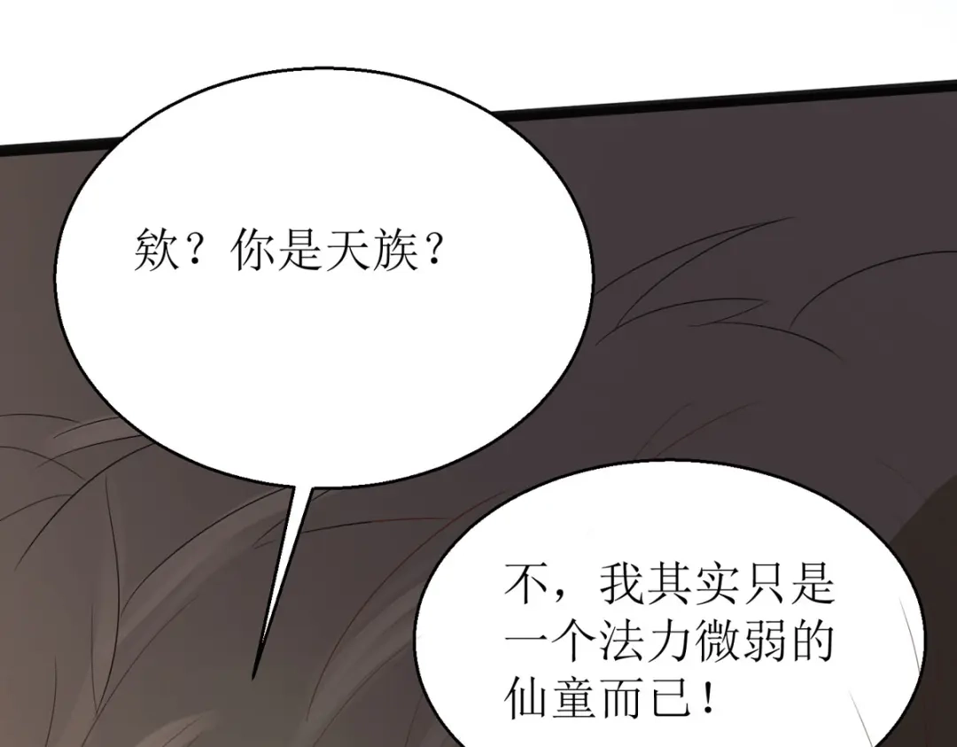 萌宝医仙三岁半 第14话 阿玄，我竟信错了你！ 第17页