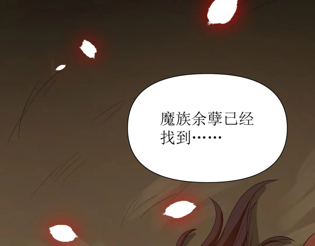 萌宝医仙三岁半 第14话 阿玄，我竟信错了你！ 第26页