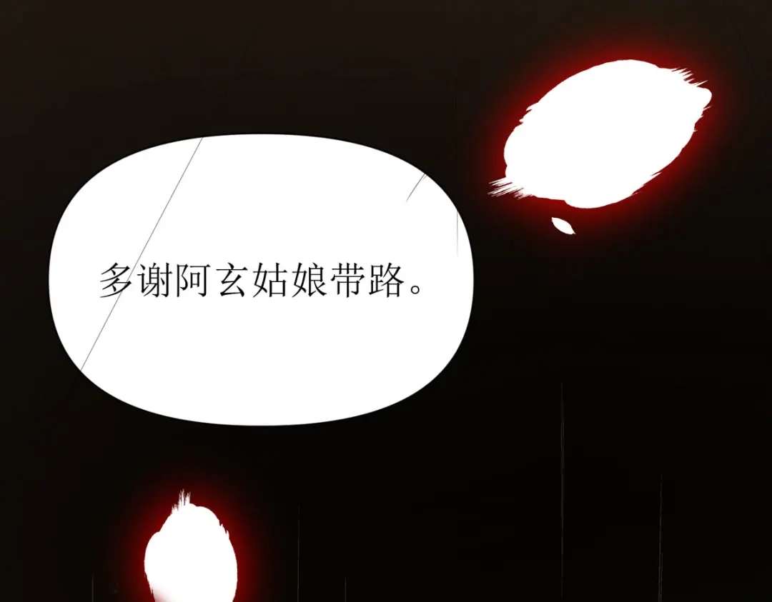 萌宝医仙三岁半 第14话 阿玄，我竟信错了你！ 第31页