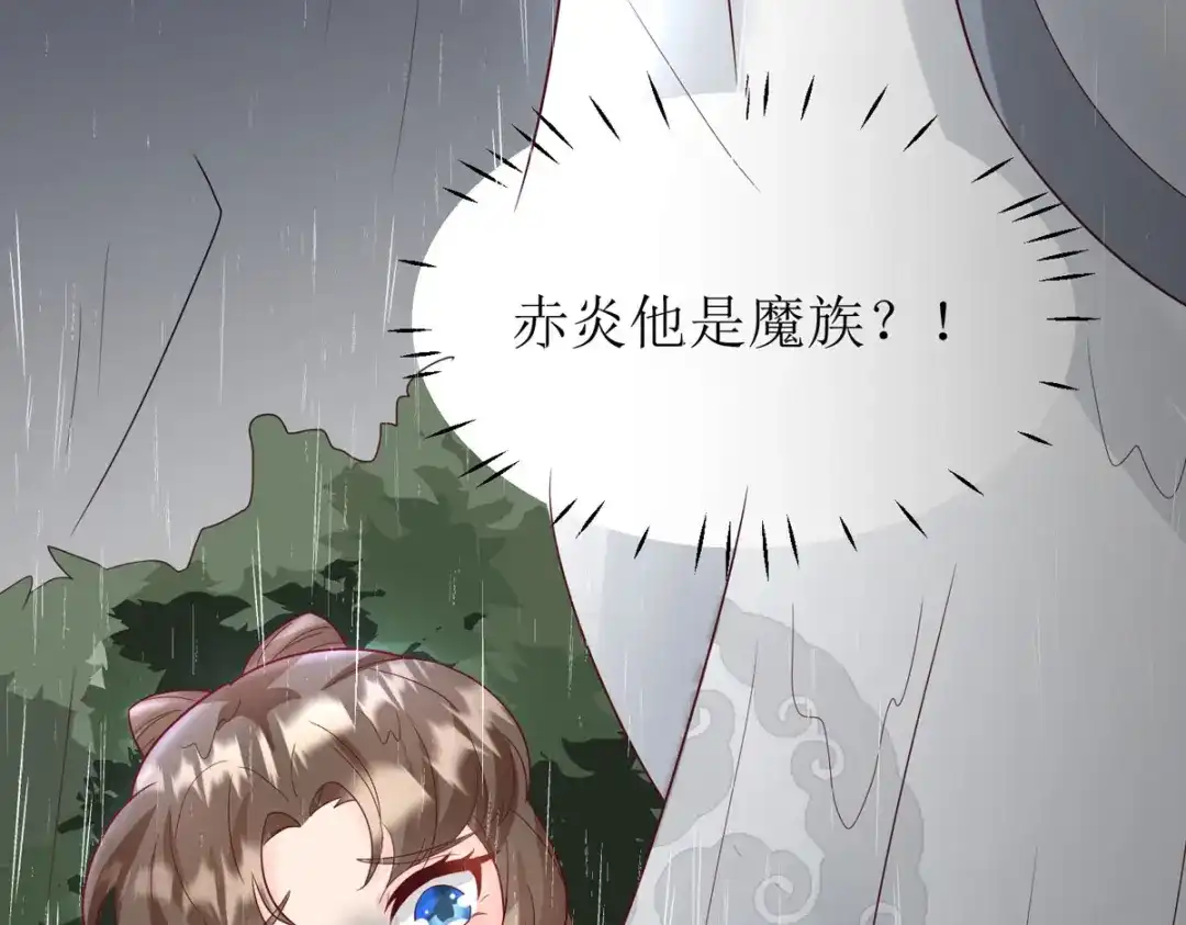萌宝医仙三岁半 第14话 阿玄，我竟信错了你！ 第35页