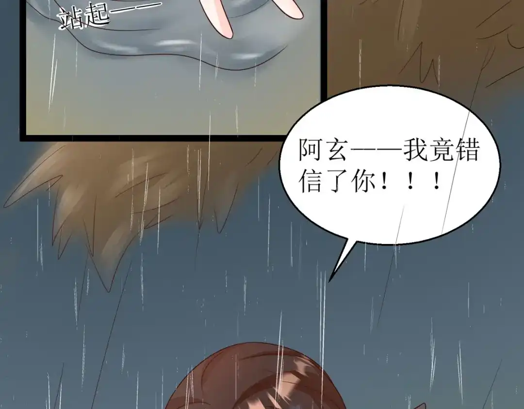 萌宝医仙三岁半 第14话 阿玄，我竟信错了你！ 第41页