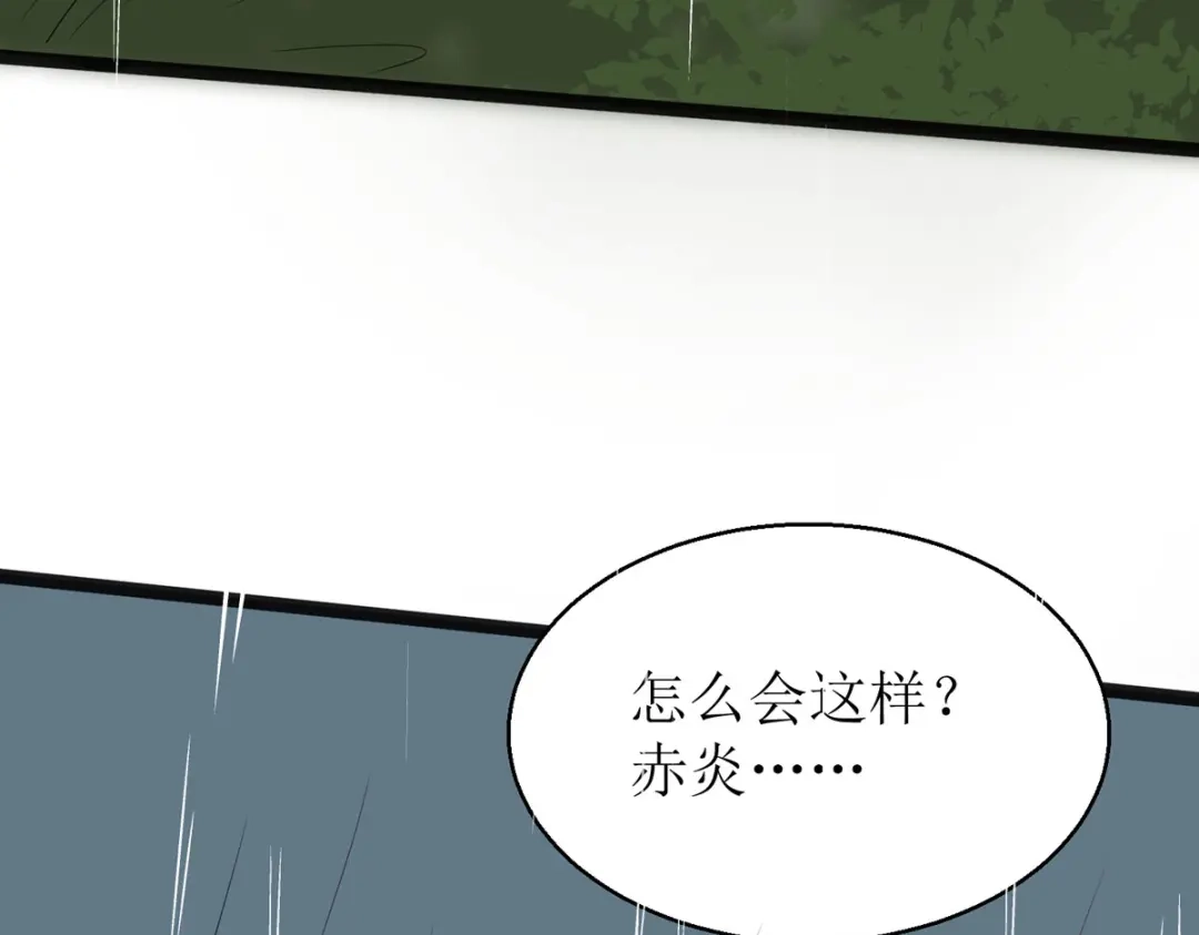 萌宝医仙三岁半 第14话 阿玄，我竟信错了你！ 第53页