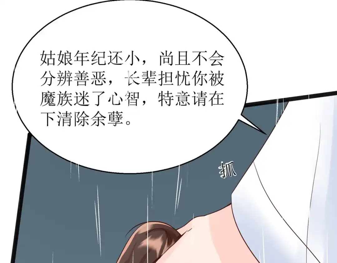 萌宝医仙三岁半 第14话 阿玄，我竟信错了你！ 第58页