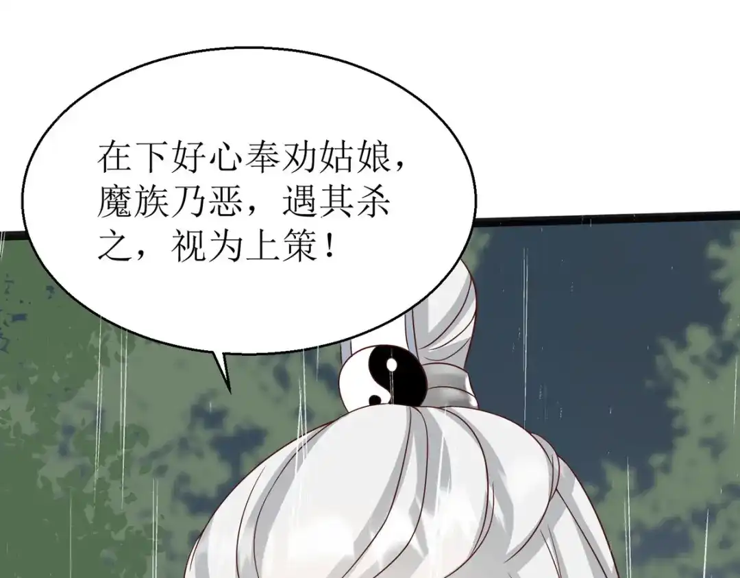 萌宝医仙三岁半 第14话 阿玄，我竟信错了你！ 第61页