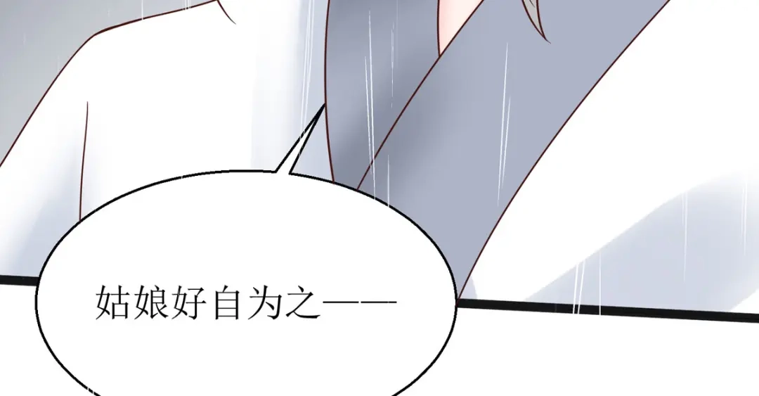 萌宝医仙三岁半 第14话 阿玄，我竟信错了你！ 第63页