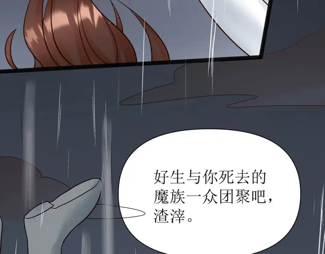 萌宝医仙三岁半 第14话 阿玄，我竟信错了你！ 第86页