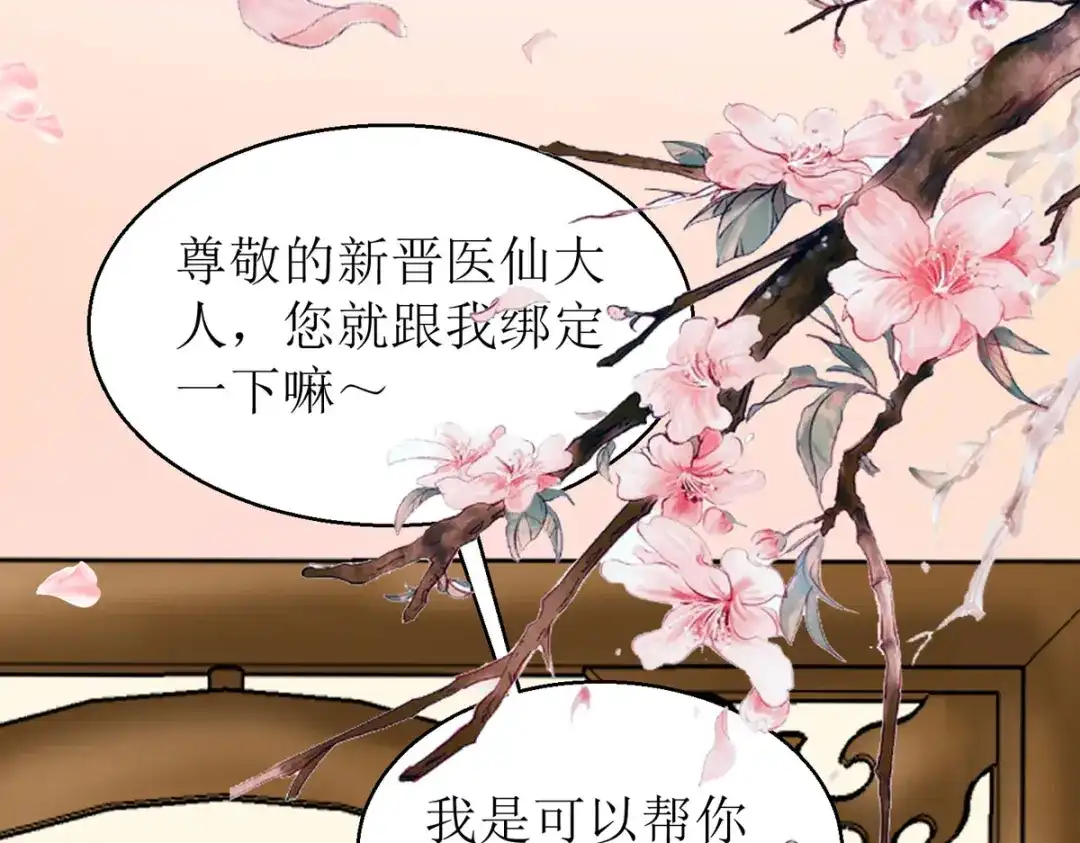 萌宝医仙三岁半 第14话 阿玄，我竟信错了你！ 第98页