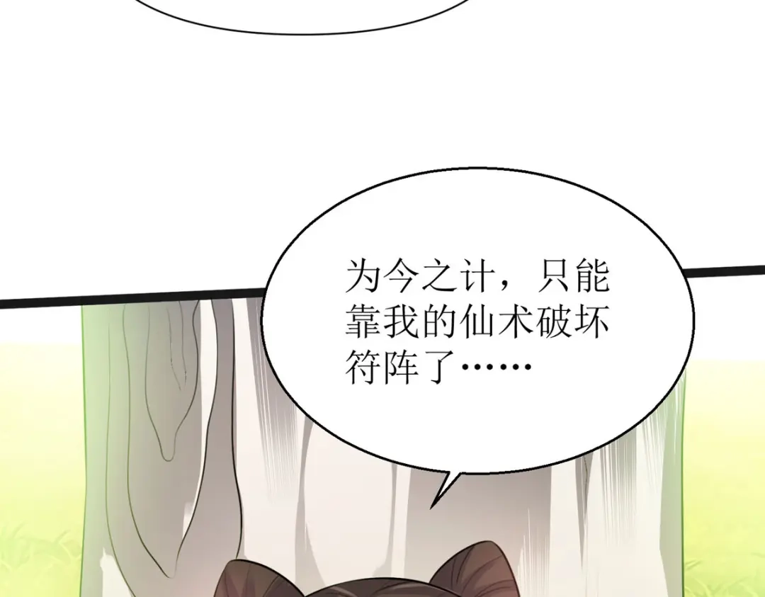 萌宝医仙三岁半 第15话 这次，我定要救他 第16页