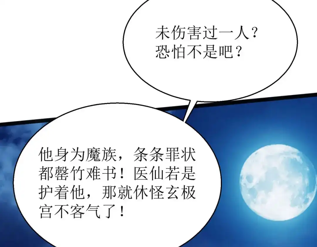 萌宝医仙三岁半 第15话 这次，我定要救他 第78页