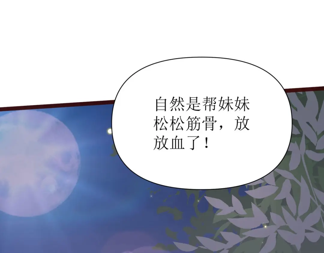 萌宝医仙三岁半 第16话 难缠的敌人！ 第47页