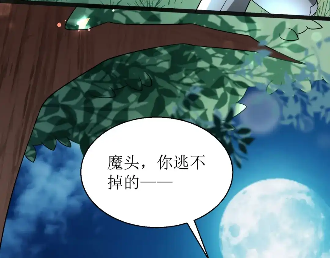 萌宝医仙三岁半 第16话 难缠的敌人！ 第77页