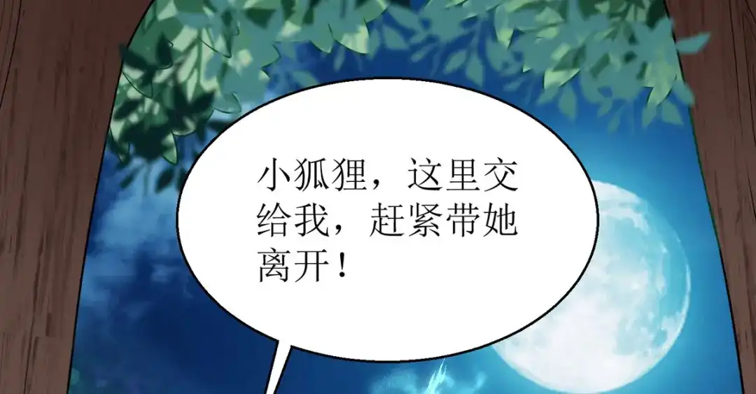 萌宝医仙三岁半 第16话 难缠的敌人！ 第82页