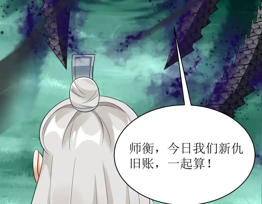 萌宝医仙三岁半 第17话 新仇旧账一起算！ 第71页