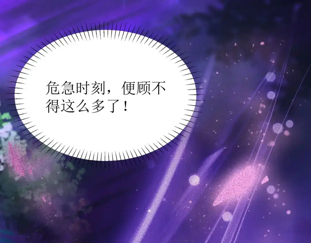 萌宝医仙三岁半 第17话 新仇旧账一起算！ 第78页
