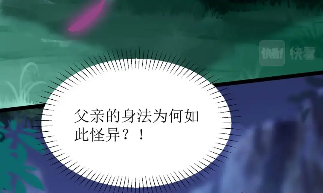 萌宝医仙三岁半 第17话 新仇旧账一起算！ 第84页