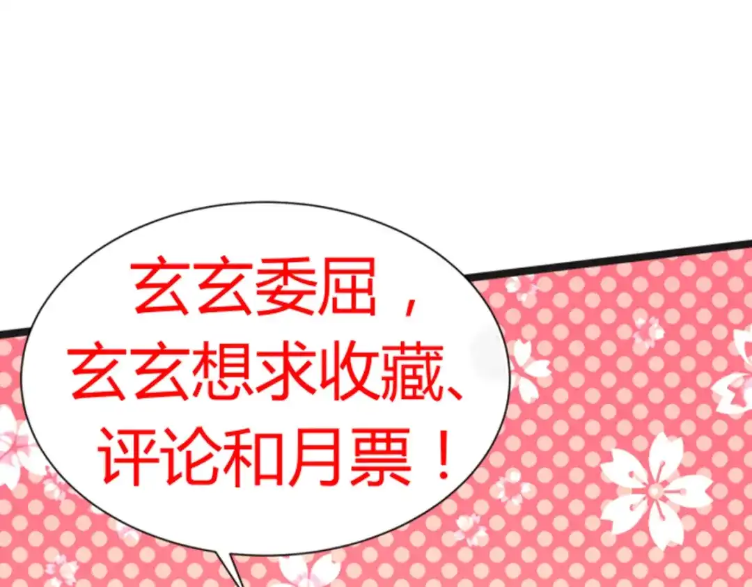 萌宝医仙三岁半 第17话 新仇旧账一起算！ 第99页