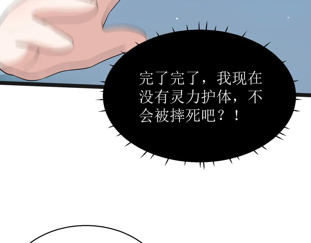 萌宝医仙三岁半 第18话 笨笨大暴走！ 第106页